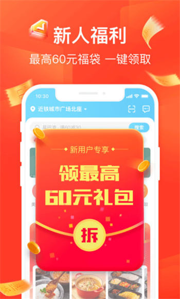 饿了么app