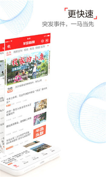 半岛新闻安卓版下载