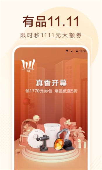 小米有品