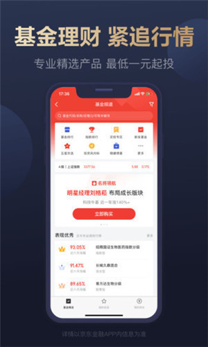 京东金融安卓版下载