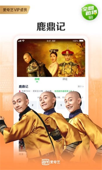 爱奇艺app官方版