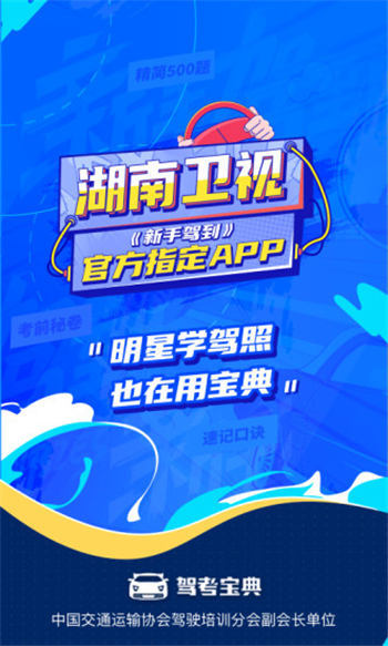 驾考宝典2020最新版
