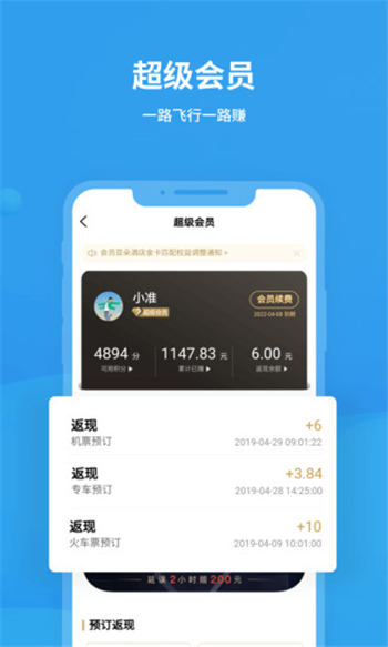 飞常准app手机版下载