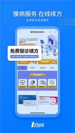 1药网网上药店下载