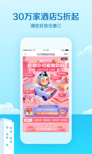 艺龙旅行