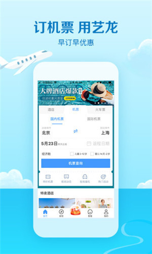 艺龙旅行安卓版下载