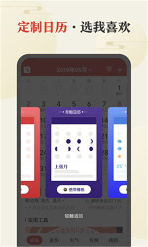 中华万年历日历最新版
