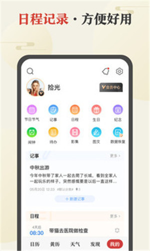 中华万年历日历最新版下载