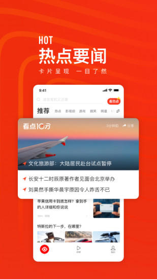看点快报app官方下载