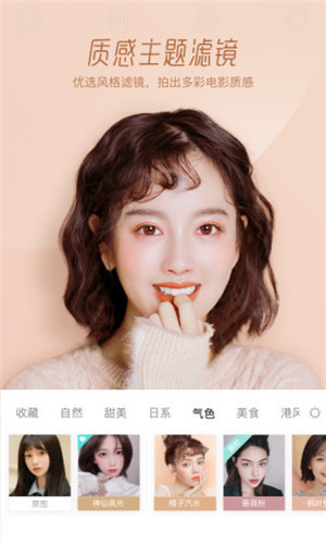 Faceu激萌美颜相机破解版下载