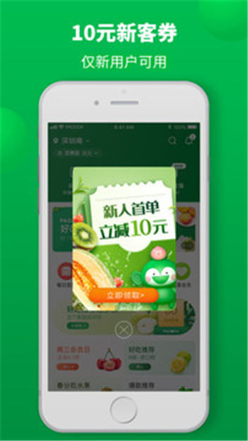 百果园app官方版