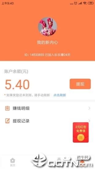 乐乐赚赚钱福利
