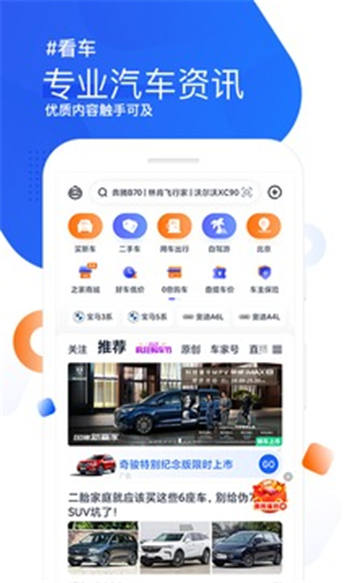 汽车之家app下载最新版