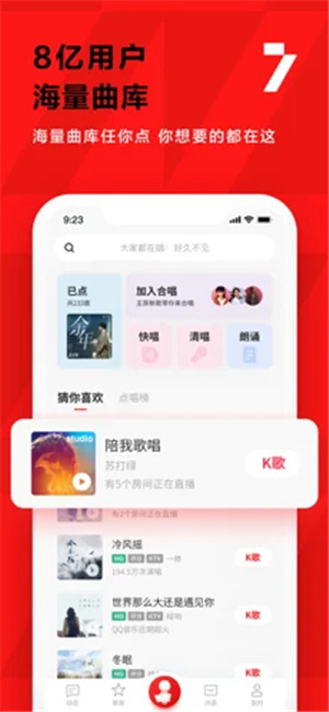 全民K歌