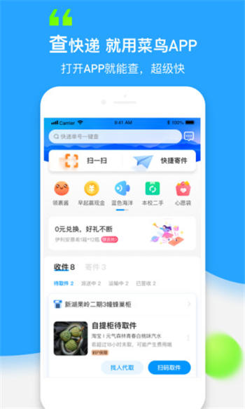 菜鸟裹裹app官方
