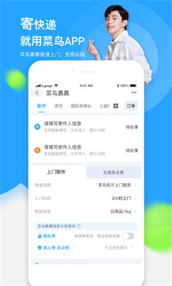 菜鸟裹裹app官方下载