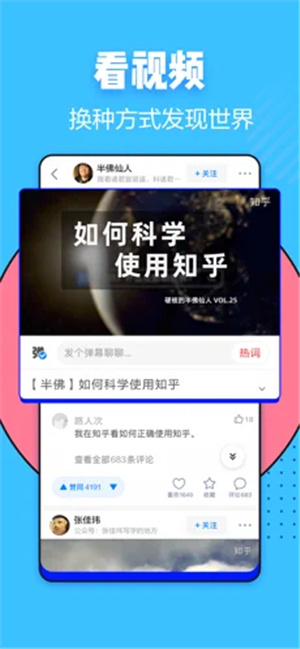 知乎app下载