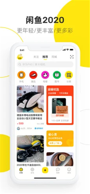 闲鱼app最新版