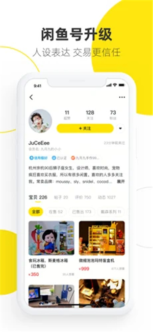 闲鱼app