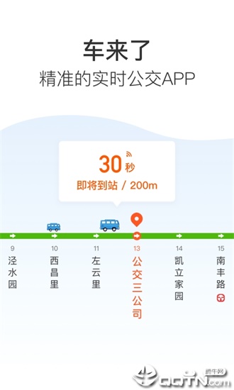 车来了