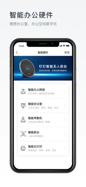 钉钉APP官方版下载