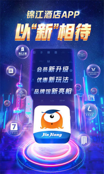 锦江酒店app官方