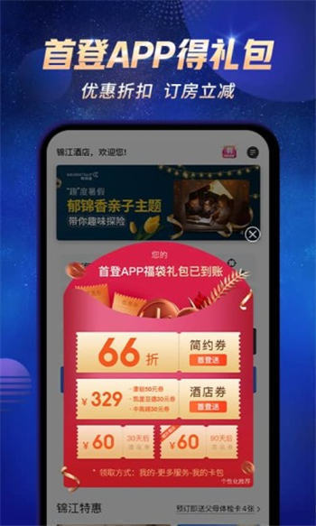 锦江酒店app官方下载
