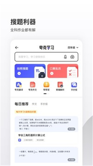 夸克浏览器app免费版下载