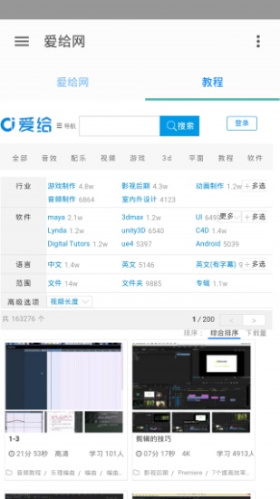 爱给网app