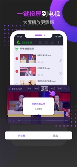 爱奇艺万能播放器