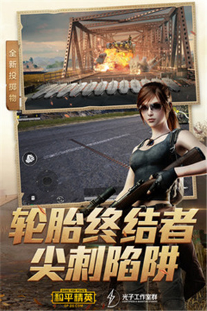 和平精英国际服版下载