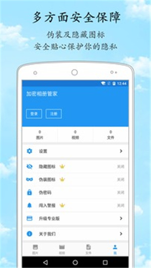 加密相册管家专业版下载
