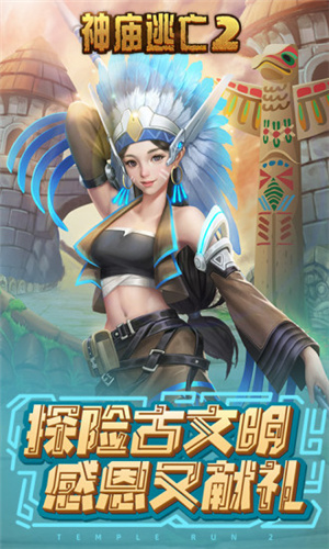 神庙逃亡2