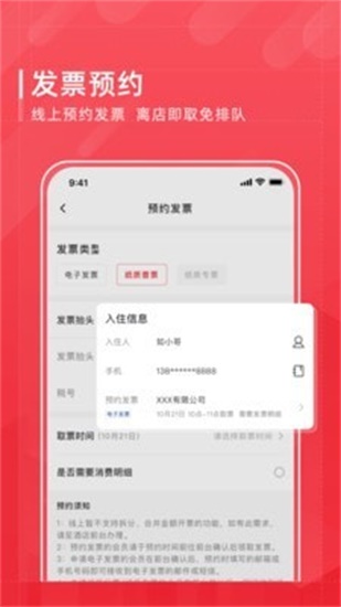 首旅如家酒店手机app