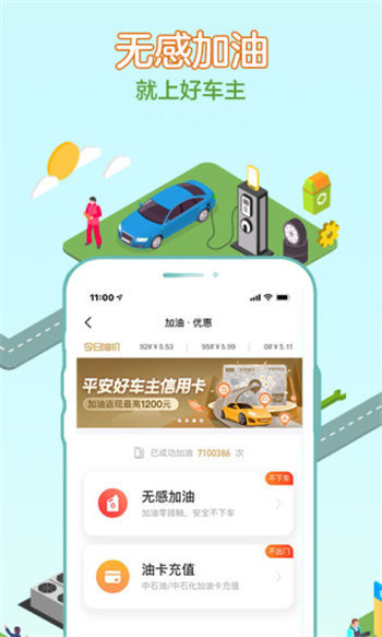 平安好车主app免费下载