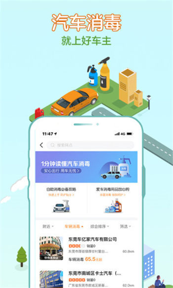 平安好车主app免费