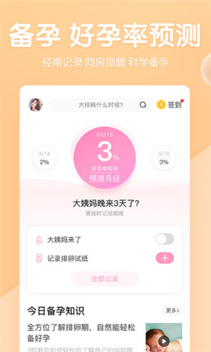妈妈网孕育app免费版下载