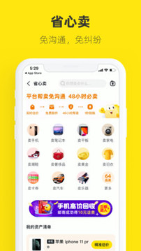 闲鱼app苹果版