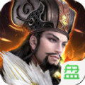 飞升三国送2048真充版