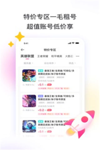 租号玩极速版破解版下载