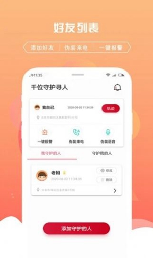 千位守护寻人免费版下载