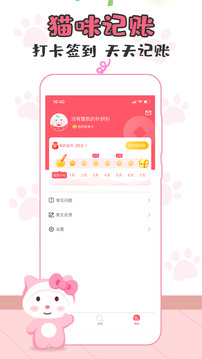 记账软件