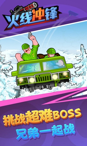 火线冲锋破解版下载