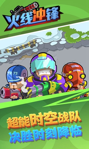 火线冲锋破解版