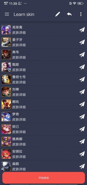 王者皮肤美化助手破解版下载