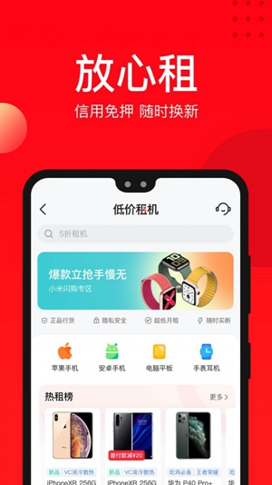 找靓机APP