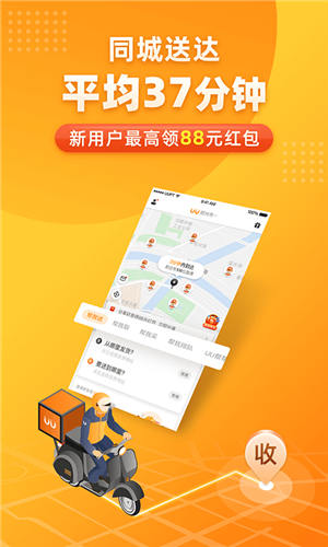 uu跑腿app苹果版