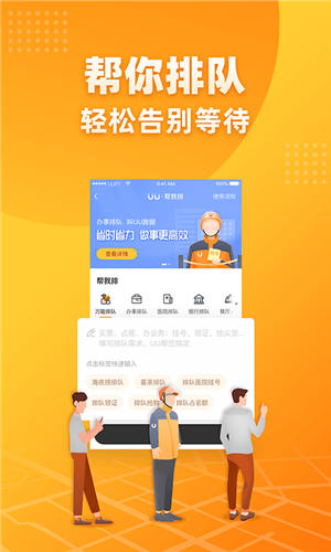 uu跑腿app苹果版下载