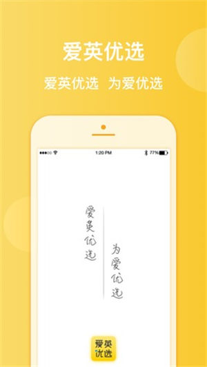 爱英优选app最新版