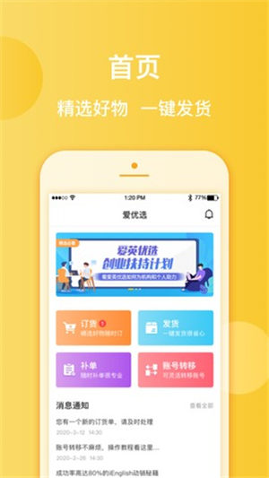 爱英优选app最新版下载